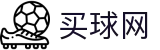 买球网 - 官方授权网站 - 赛事运营 · 品牌授权 · 官方发布